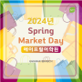 [관악청담에이프릴어학원] 2024. Spring. Market Day 현장스케치