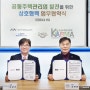 한국주택관리협회, 아티웰스와 15일 업무협약 체결