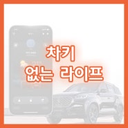 운전사 편의성 up!! 삶의 질 상승🚙