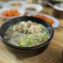[강릉맛집] 주문진 해장국맛집 '철뚝소머리국밥' 내돈내산 솔직후기