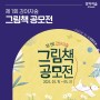 강아지숲, ‘제1회 그림책 공모전’ 개최…오는 5월 31일까지 접수