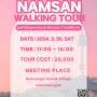 [1차 정규투어 홍보] "Namsan Walking Tour"