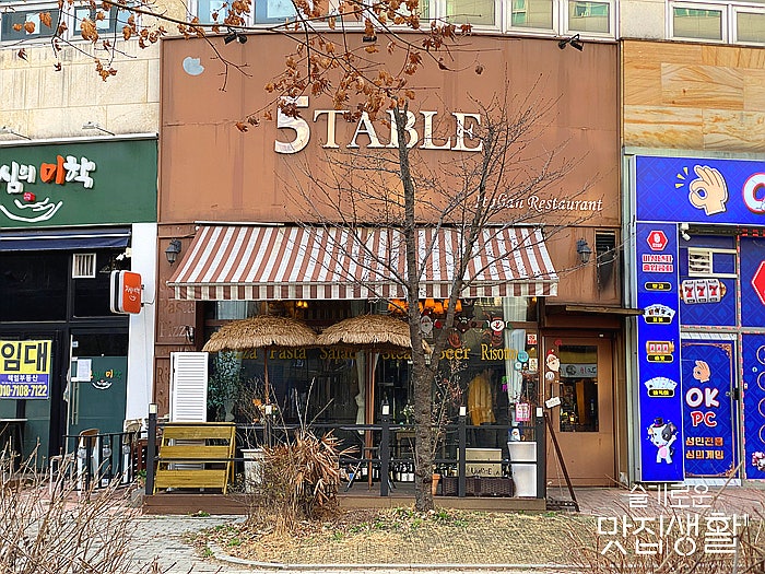 김포 운양동 운양역 파스타 맛집 / 5table (5테이블)