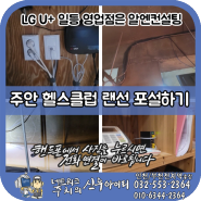 미추홀구 헬스클럽 랜포설하기