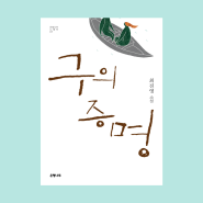 Book_구의 증명