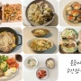 일주일식단 저녁메뉴추천 초등 아이밥상 주간밥상 기록