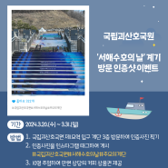 국립괴산호국원 '서해수호의 날' 계기 방문 인증샷 이벤트