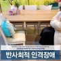 평촌 심리상담센터 라함 '반사회적 인격장애' 알아보기