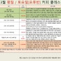 24년 3월 수원바리스타자격증 취득교육(호매실,고색동,탑동)