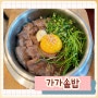 강남역 가가솥밥 직장인 점심 맛집