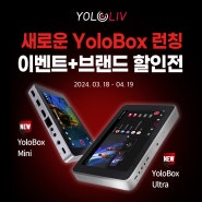 유쾌한생각, YoloBox Mini/Ultra 런칭 기념 브랜드 기획전