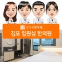 김포입원실한의원 맞춤케어와 집중치료관리를 통해