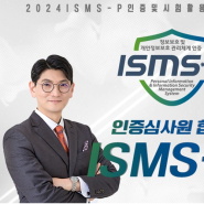 솔데스크, ISMS-P 인증심사원 자격증 대비반 수강생 모집 및 설명회 개최