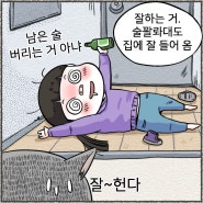 [웹툰.일상툰] 안녕하세요, 동동입니다.