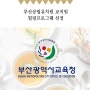 부산 교직원 직무연수 힐링 프로그램 전문 티하이컴퍼니