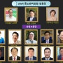 한국중소벤처포럼 2024년 임원진 조직도
