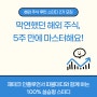 [모집마감] 해외주식 루틴 스터디 2기 모집 마감 (3기 조기신청 가능)
