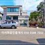 대구 달서구 송현동 월촌역 대남초등학교 부근 리모델링 된 2층 단독주택 매매