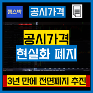 2024년 공시가격 조회 및 현실화 계획 폐지