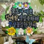 [플라워토퍼] 꽃길만 걸어 생일토퍼 기념일 꽃토퍼