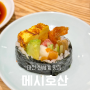 신세계 대전 맛집 메시호산 초밥 후토마끼