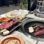 인천 맛집 | '고기품격' 검단신도시 아라동 한우 소고기 최고 맛집