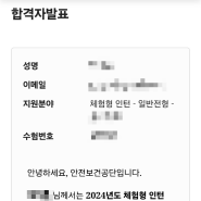 한국산업안전보건공단 서류 발표