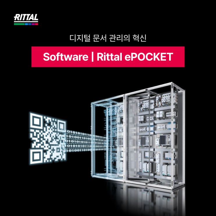 현장 문서 관리의 디지털화 [Rittal ePOCKET] : 네이버 블로그