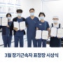 [버팀병원 오산점] 2024년 3월 장기근속자 표창장 시상식