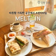 강릉카페추천 멜트인 맛있는 브런치와 감성가득한 공간