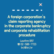 [A foreign corporation's claim reporting agency]