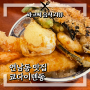 [연남동 맛집] 쿄다이 텐동 - 연남동에서 즐기는 텐동 듬뿍 다찌 맛집! 연남동 데이트 식사 텐동 맛집 일식 추천 리뷰