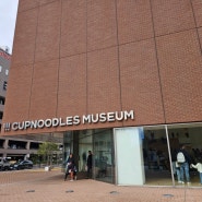 일본 요코하마 가볼만한 곳 #컵누들뮤지엄 #cupnoodlesmuseum
