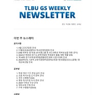 뉴스레터 Weekly Newsletter (March 15th, 2024)