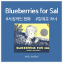 칼데콧 아너 수상작 Blueberries for Sal 영어 동화책 추천