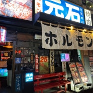 [제주시청 술집/이도이동]일본 감성을 느낄 수 있는 화로구이 야끼니꾸 맛집