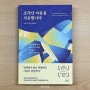 트라우마 심리책 추천 제니너피셔 조각난 마음을 치유합니다