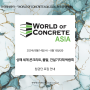 『WOCA 2024』 상해 세계 콘크리트, 몰탈, 건설기자재 박람회 - 한국메세투어 -