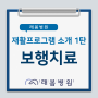 [김해 래봄병원] 재활프로그램 소개 1탄 (보행치료)