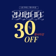 ⭐️ S요가테스 10주년 30% 행사 마감 공지 ⭐️