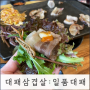 원적산 등산후, 낮술 최고성지 :: 대패삼겹살 맛집, 일품대패 가좌점