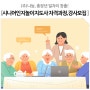 2024 시니어인지놀이지도사(자격과정/강사모집) 중장년 일자리 창출!
