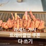 서울 3대 뷔페 롯데호텔 라세느 평일 런치 : 트레비 클럽 써서 최대 할인 효과 누렸습니다.