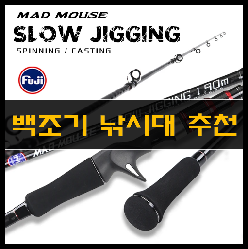 [백조기 낚시대 추천] 가성비 좋은 백조기 로드 알리익스프레스 직구 : 네이버 블로그