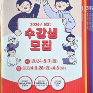 송강동 북부여성가족원(유성구) 2024년 2기 수강신청 안내