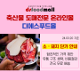 [디푸 소식] 24년 3월 20일 기준 소 · 돼지고기 단가 안내