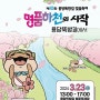 순천 제 10회 용당뚝방길 벚꽃축제 개최