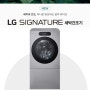 LG 시그니처 SIGNATURE 세탁건조기 FH25LMTH 신제품 제품리뷰