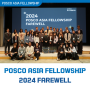 2024 POSCO Asia Fellowship Farewell event