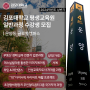 김포대학교 평생교육원 2024학년도 상반기 수강생 모집